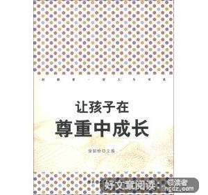 尊重小习惯改变大世界
