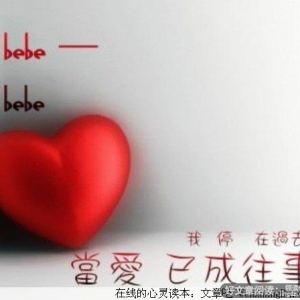当爱成为往事