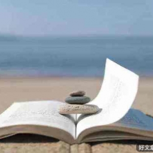 生活要拒绝平庸