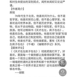 501个疯子读后感精选