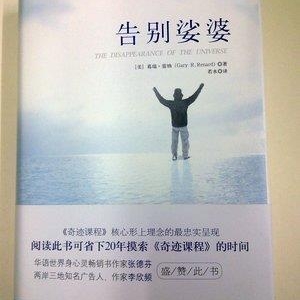 《告别娑婆》读后感10篇