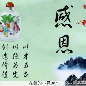 心怀感恩