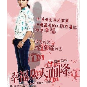 幸福不会从天而降