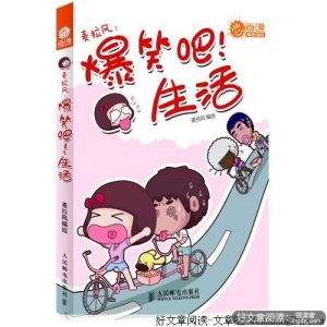 快快乐乐的生活着