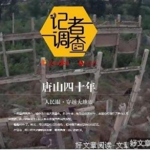 六个人的地震记忆