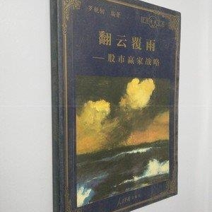 翻云覆雨的名句_关于翻云覆雨的名句