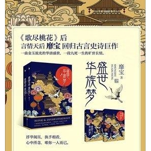 盛世的读后感大全