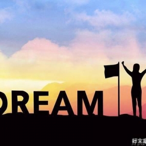 人这一生，总要为梦想努力一次