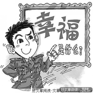 幸福是什么