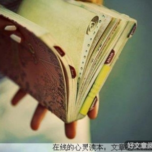 修养是一个人受益终生的财富