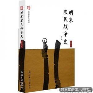 明末农民战争史经典读后感10篇