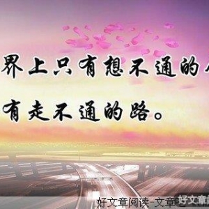 故事很短 但是你一定会有所收获