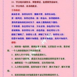 心不狠则站不稳 你必须学会的十六件事