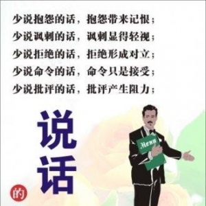 说话的艺术