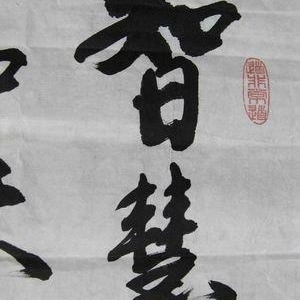 人生的智慧，就是扬长补短！