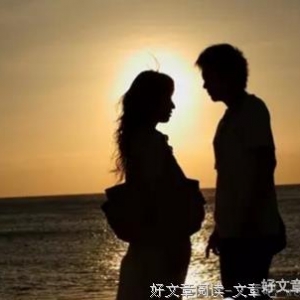 这份爱情曾是我人生的动力，如今却成了我一生的阴影