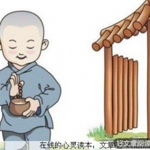 快乐不是拥有的多，而是计较的少