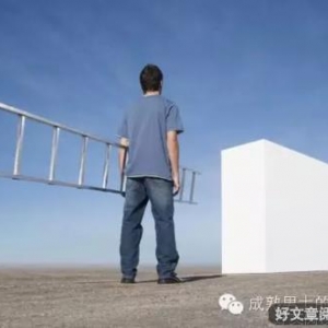 你年纪轻轻，为何那么多借口？