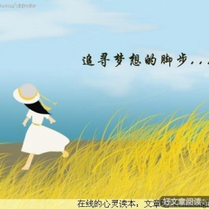 追寻梦想的脚步