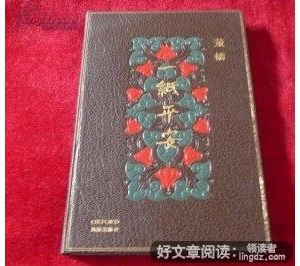 一纸书来报平安