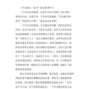 宇宙跃迁者读后感精选