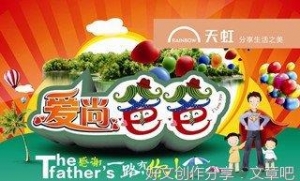 敬爱的父亲，感谢有你