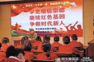 西安市大力推进公民道德建设 用好红色资源 培育德善之风
