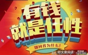 任性