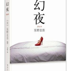 余震读后感1000字