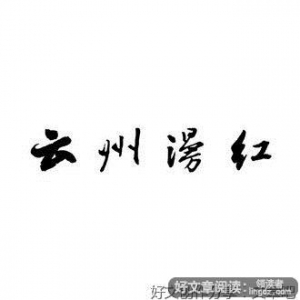 《九州·云之彼岸》读后感摘抄