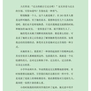 告别过去