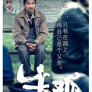 失孤