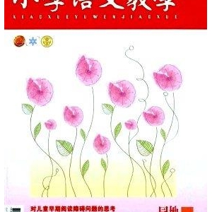 语文教学