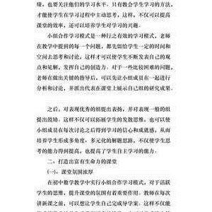 小组合作学习心得