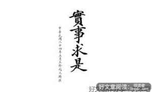 注重实际 实事求是（红船观澜·将好作风弘扬在新时代⑩）