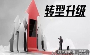 客户来咨询换工创业之事，问是不是机遇到了？