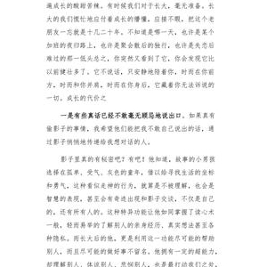 影子少女读后感精选