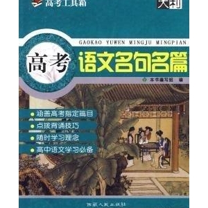 高考名句欣赏