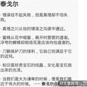泰戈尔名句欣赏
