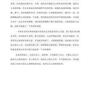 世变下的五代女性读后感精选