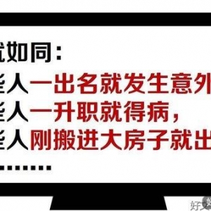德不配位，必有灾殃!