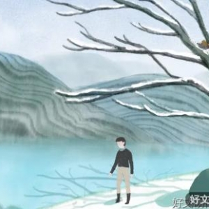 成年人最大的成熟，是不要教人做事