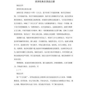 《湖泊》经典读后感有感
