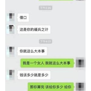 相亲后，当一个男人让你还钱