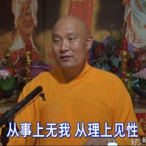 真正见性是在事相上，在妙用心念时，在一切作用处见