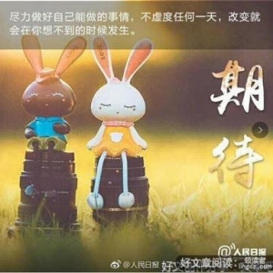 做好自己