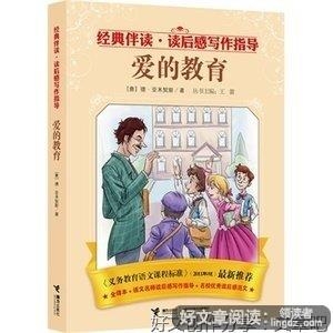 原来懂比爱更重要经典读后感有感