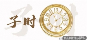 十二时辰
