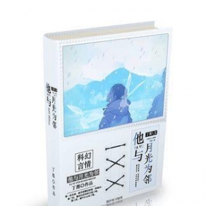 《他与月光为邻》的句子
