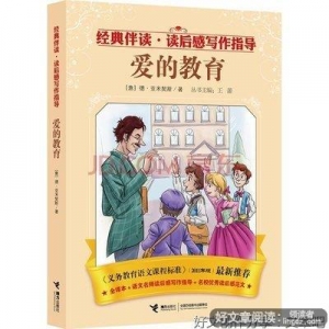 练习爱的读后感大全